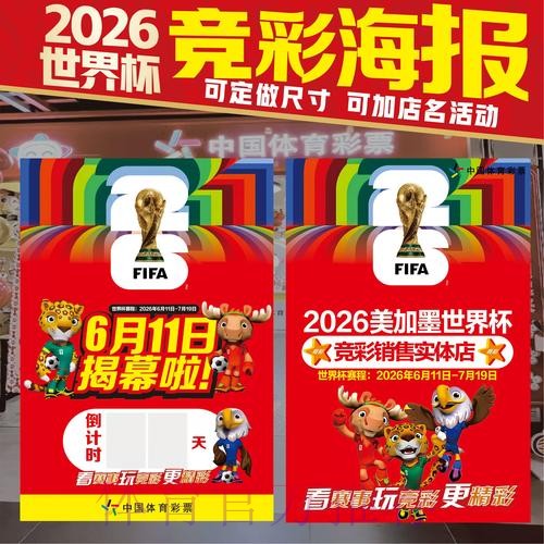 如何参与2026世界杯投注指南 如何参与2026世界杯投注指南